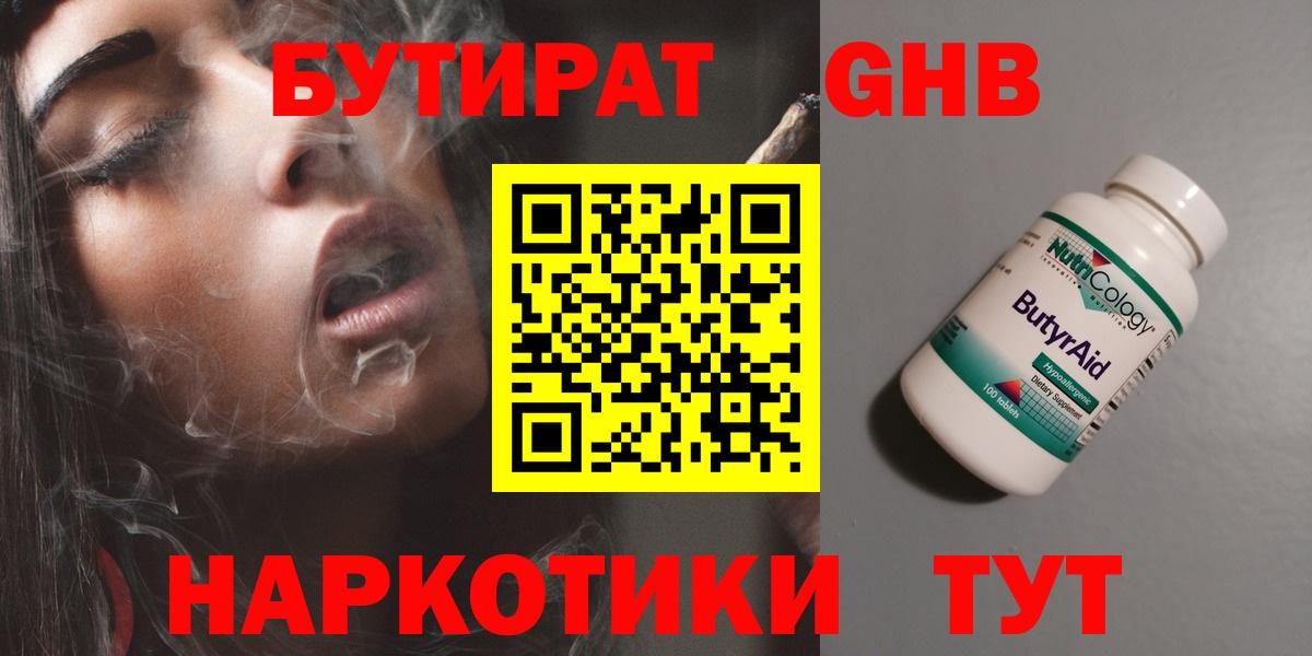 БУТИРАТ бутик Гудермес
