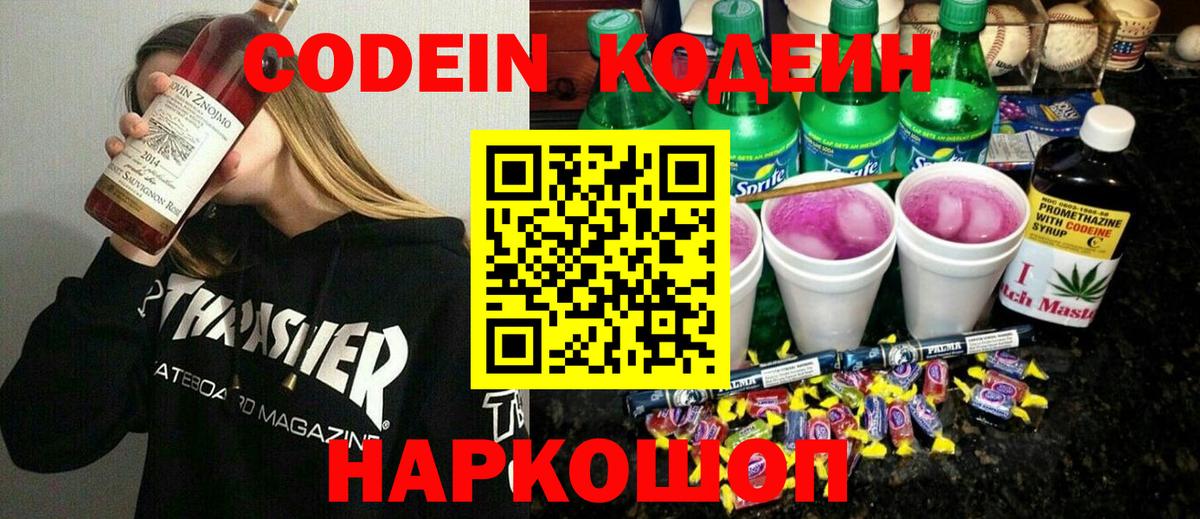 Кодеиновый сироп Lean Purple Drank  Вход с VPN  Гудермес  Кодеин Purple Drank 