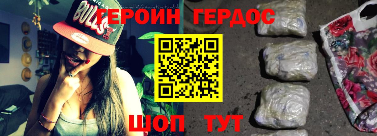 ГЕРОИН хмурый Гудермес